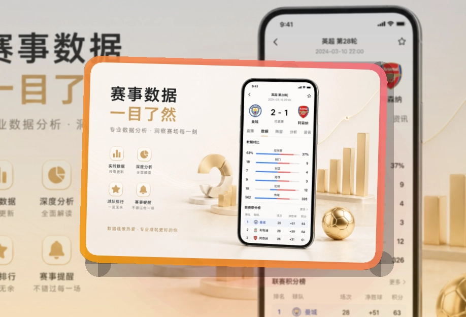 爱游戏 手机端看赛入口，网页入口查看赛程更自然 页面展示