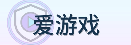 爱游戏 Logo